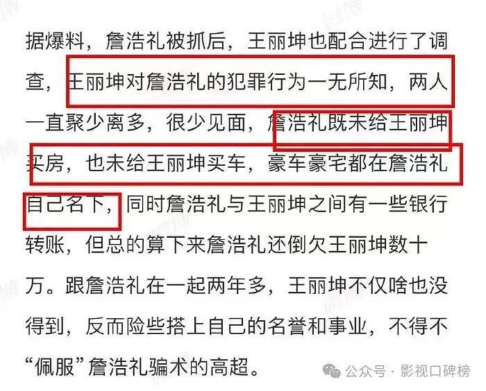 王丽坤疑似隐婚，富豪丈夫是诈骗惯犯，找律师办理离婚被曝光 - 9