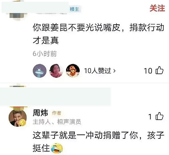 张艺兴朱梓骁等艺人为山西水灾捐款，网友喊话让老艺术家先捐 - 27