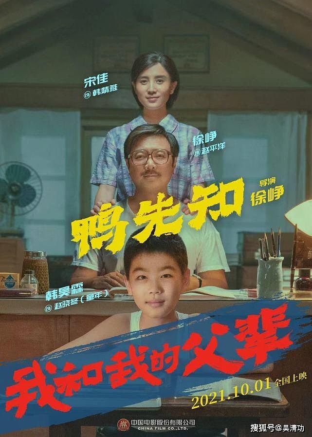 《父辈》提档与《长津湖》同日上映，除吴京还有三人“左右互搏” - 3