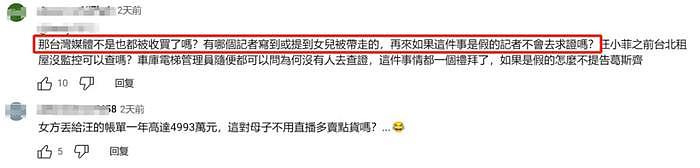 台媒帮大S隐瞒洗白，葛斯齐上节目揭露，台湾网友风向彻底逆转 - 9