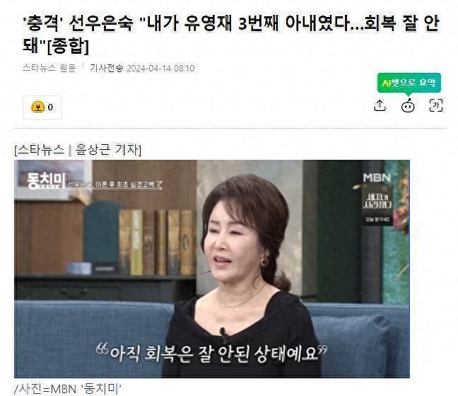 韩国知名女星透露，从文章中得知丈夫“劈腿”，我是他第三任妻子 - 1