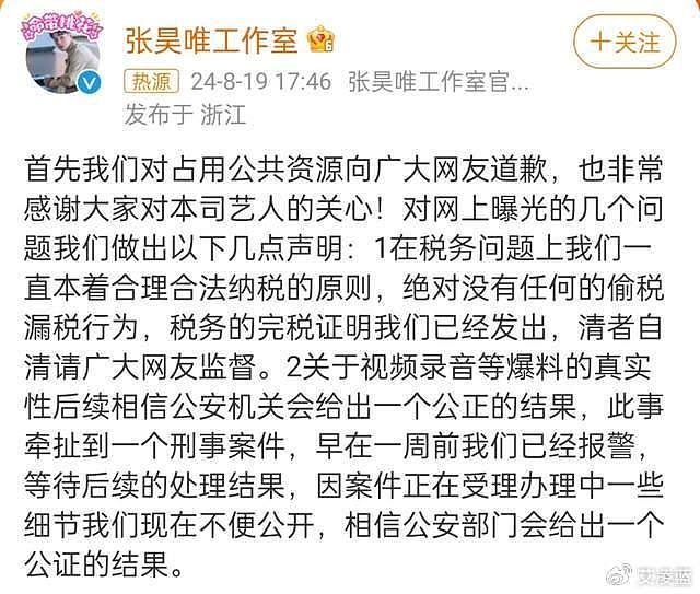 张昊唯回应依法纳税，录音内容一周前已报警，钱多多火速注销微博 - 10