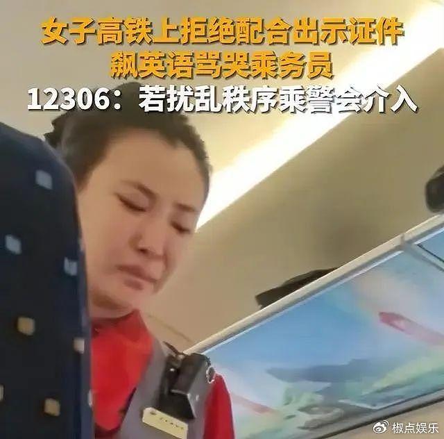 女子高铁飙英文骂哭乘务员，“不了了之”难以服众，网友：不拘吗？ - 2