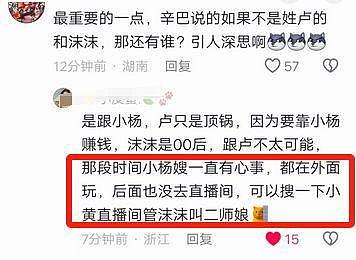 小杨哥慌了！辛巴再点名：卢庆文和沫沫无关，再追究毁的是小杨哥 - 20