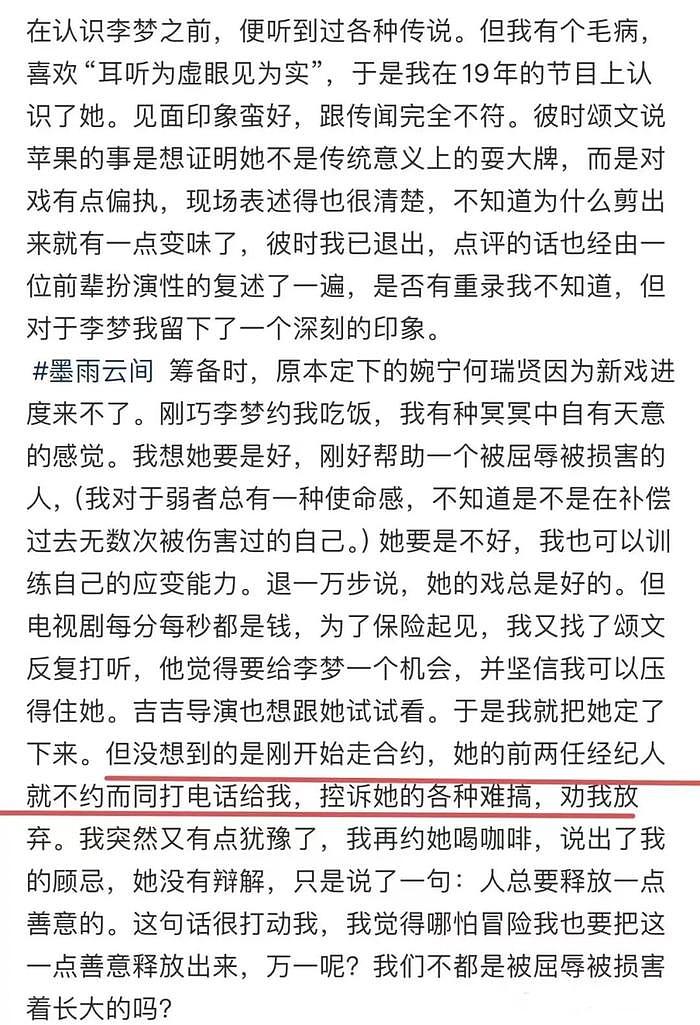 于正爆料李梦“耍大牌”，张颂文全说对了，这只是娱乐圈冰山一角 - 4