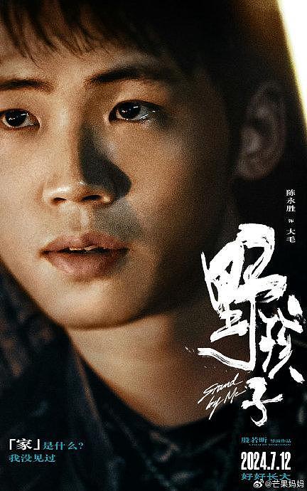 王俊凯新电影《野孩子》发布最新全员怼脸海报… - 4