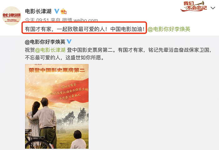 《长津湖》登顶中国电影票房冠军，《战狼2》发贺图，寓意深刻 - 7