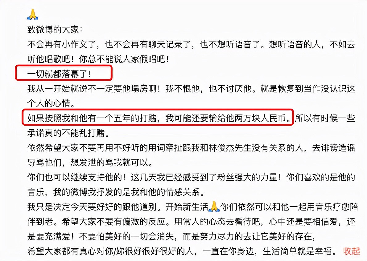 新年瓜！女网友晒出林俊杰语音，自曝两人恋爱过程，疑因生病分手 - 19