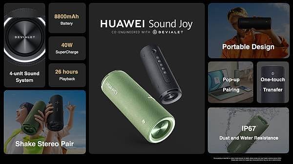 1060元！华为发布首款便携音箱Sound Joy：联合帝瓦雷 - 7