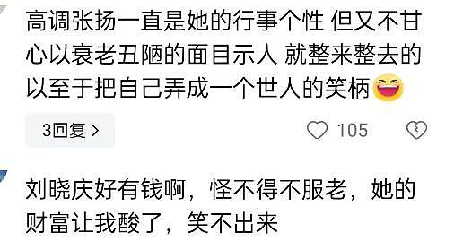 73岁刘晓庆说没医美被嘲笑，但看了她的资产，让人笑不出来 - 8