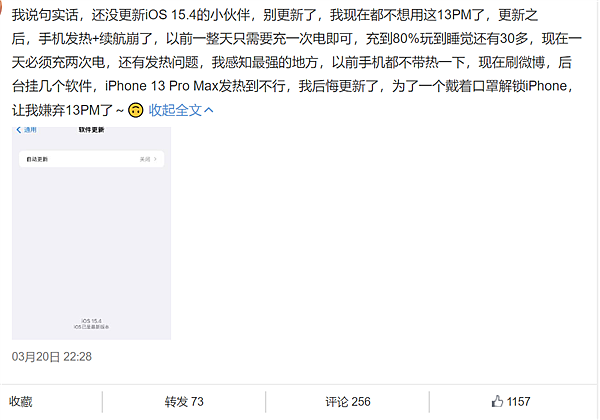 iOS 15.4翻车：iPhone13更新续航暴降50%！苹果火速回应 - 1