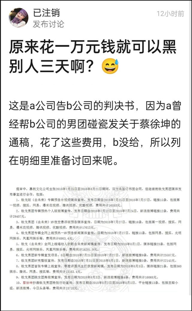 营销公司告某经纪公司判决书曝光：发黑稿碰瓷蔡徐坤，1万元黑3天 - 6