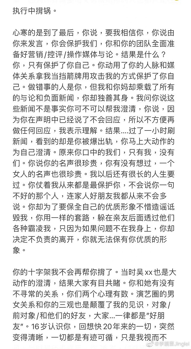 李靓蕾千字文控诉王力宏，揭对方长期出轨人妻，网友指向徐若瑄 - 6