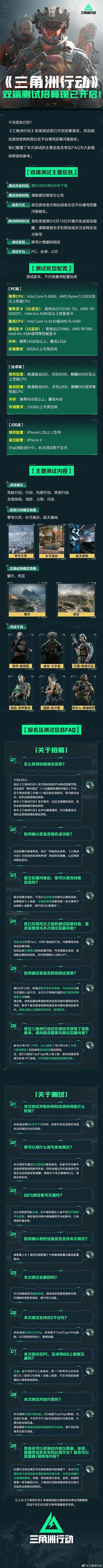 《三角洲行动》代号双子测试定档6月20日，PC端首次开放极致画质