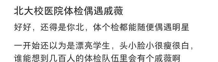 戚薇上北大读书引热议，初试成绩被嘲不高，超80万学费才是亮点 - 3