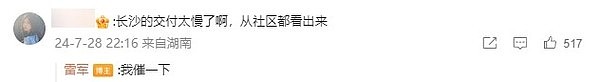 全国多地网友吐槽小米SU7交付太慢 雷军：我催一下 - 2