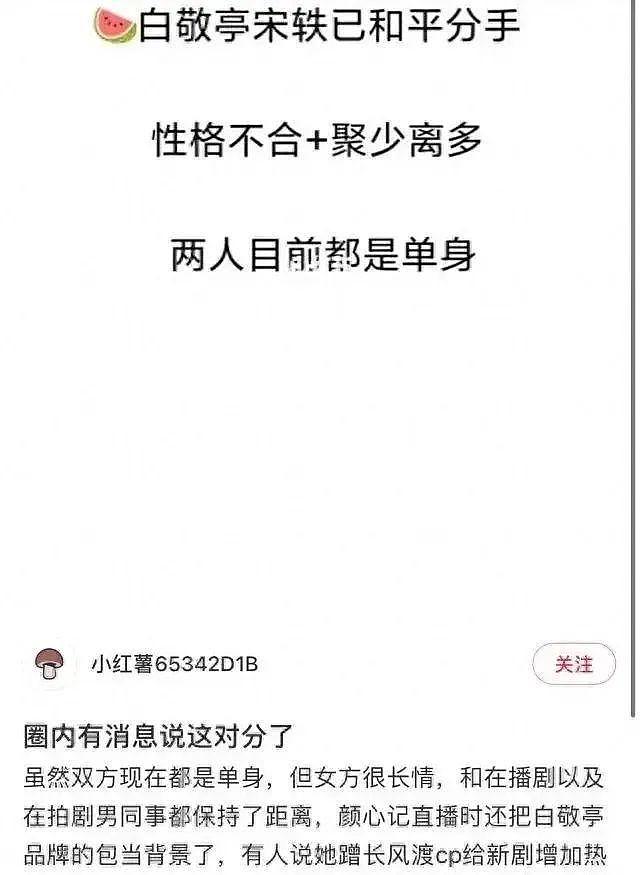 白敬亭宋轶分手？知情人称两人聚少离多，男方行动早已说明一切 - 1