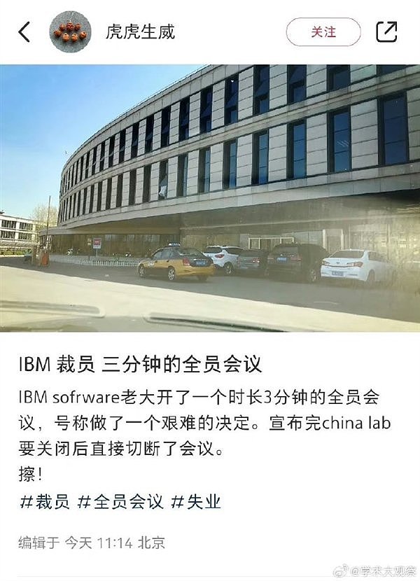 中国研发部突然关闭！IBM裁员内幕：逼中国员工去印度 否则离职 - 1