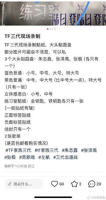 TF家族三代刚离开杭州录制地就有人公开出售录制标签和道具，还好多人问 - 3