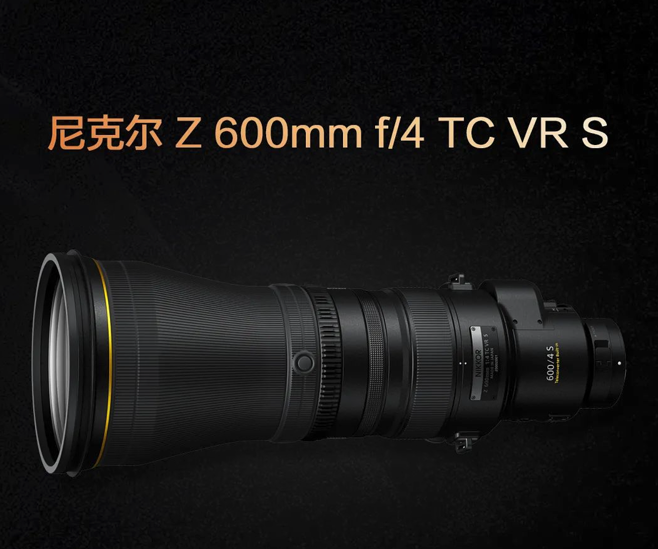 尼康发布尼克尔Z 600mm f/4 TC VR S镜头，售价10999元 - 1