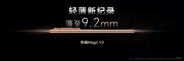 荣耀Magic V3发布，搭载荣耀鸿燕通信，折叠屏首发支持天通卫星通信 - 2