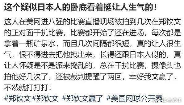 干扰郑钦文比赛的观众被扒，疑似台湾人一脸衰相，被怼后不敢再出声 - 5