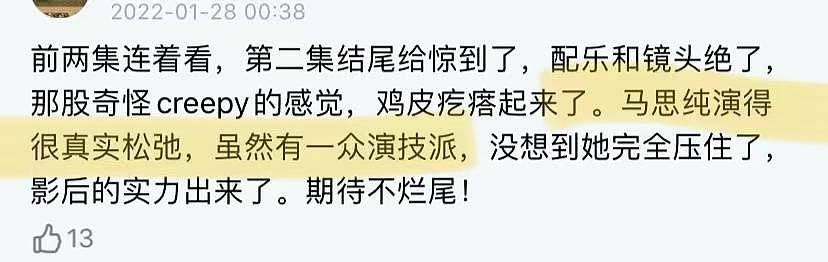 马思纯触底反弹翻身了？新剧被家暴演技炸裂，路人好评不断？ - 8