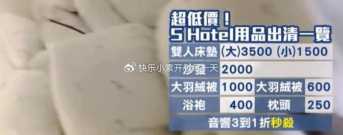 S hotel酒店低价抛售床垫 被子 电视机，大S粉丝排长队抢购 - 12