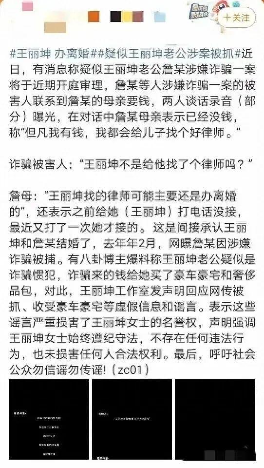 王丽坤事件最新后续！老公詹浩礼拿赃款出去找小姐，嫖了好几百万 - 1