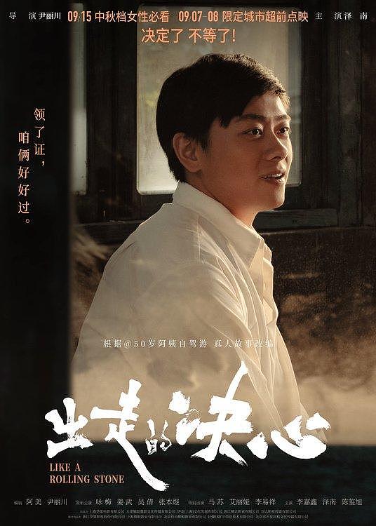 电影《出走的决心》预售及点映开启 咏梅掌握人生方向盘率性而活 - 10