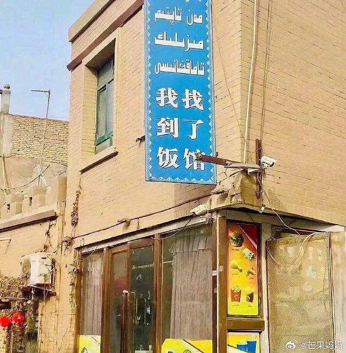 新疆当地的店铺名真的有种莫名其妙的幽默 - 7