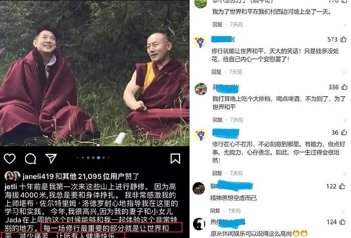 李连杰携妻女拉萨朝圣，行程商业味十足，动作轻浮精神状态遭质疑 - 10