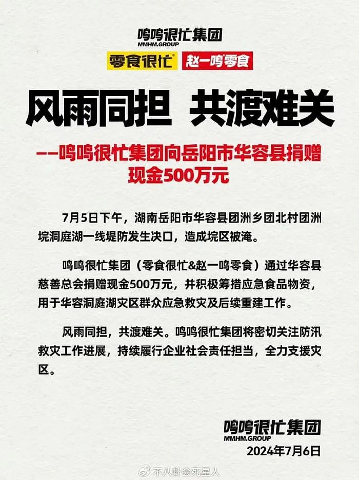 洪涝灾区捐款最新进展：何炅捐50万、杨幂捐物资、李湘受争议 - 16