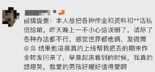 黄景瑜回应误删资料粉丝拿到保研名额：你帮我验证了幸运离不开努力 - 2