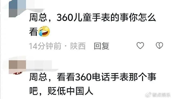 气炸了！儿童手表涉舔洋辱华后续：360官方回应，周鸿祎账号沦陷 - 11