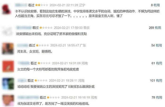张颂文新剧开播，“二公主”姚安娜演女主演技拖后腿，遭网友差评 - 16