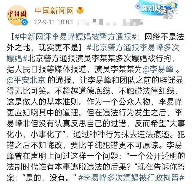 官媒评李易峰嫖娼被拘，称其犯错后不知悔改，种种行为不可原谅 - 2