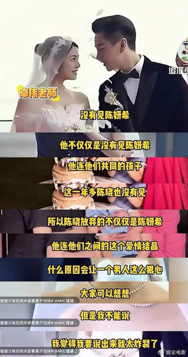 卓伟曝陈晓陈妍希夫妇没离婚，分居一年多，网曝2月孩子还去探班 - 5