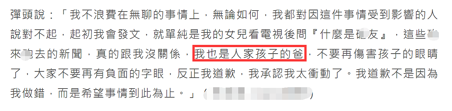 弹头炮轰范玮琪老公，反遭李妍瑾控诉曾遭其骚扰，两度道歉求放过 - 8