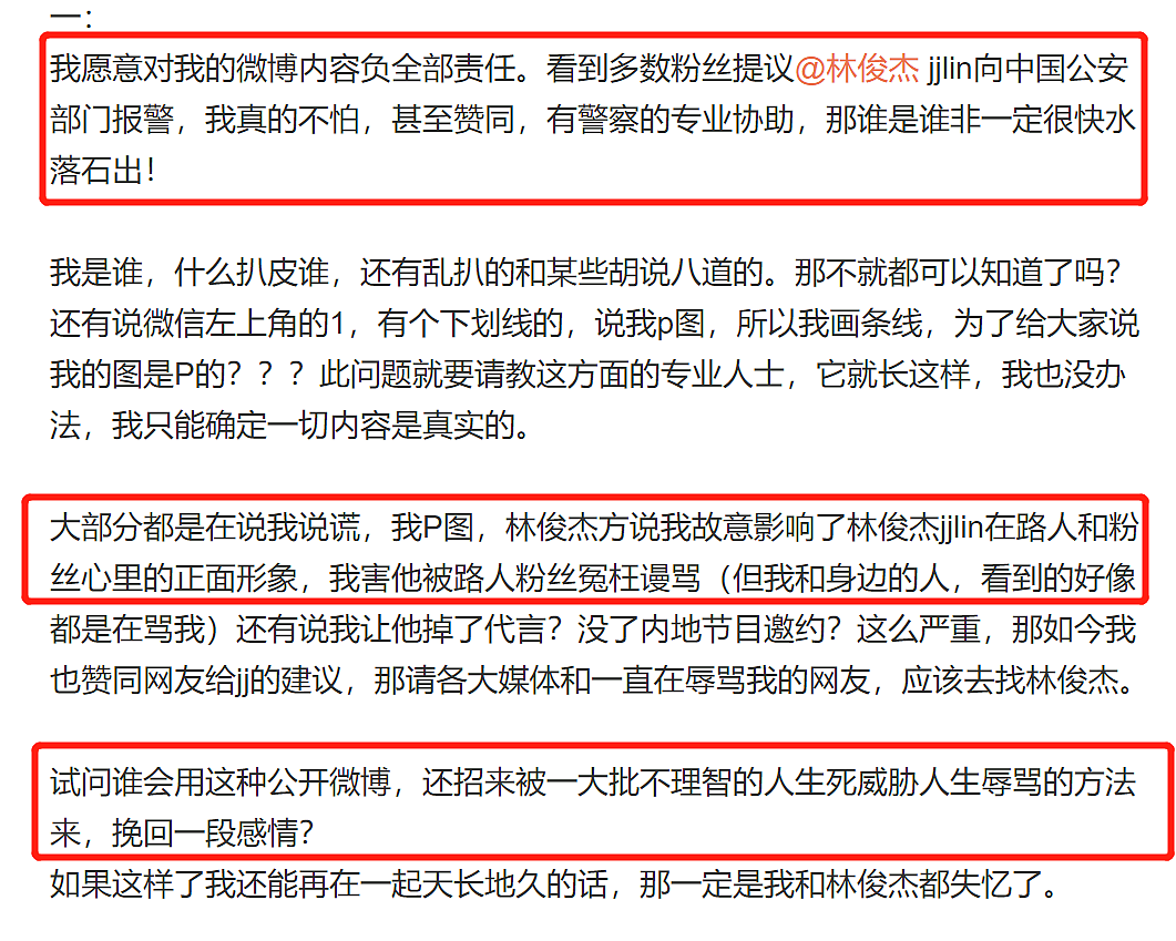 女网友再晒与林俊杰聊天截图，称愿对爆料负责，怒斥他爱玩冷暴力 - 2