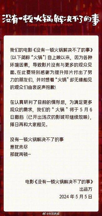 五一假期最后一天，杨幂X于谦新片官宣撤档，《没有一顿火锅解决不了的事》… - 1