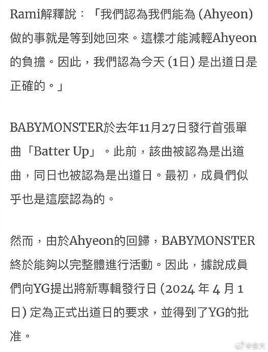 BABYMONSTER成员在采访中透露，更改出道日是成员们一致决定后向YG提出的… - 1