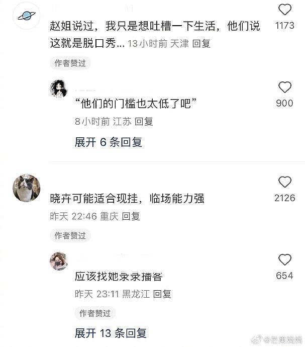 赵晓卉身上的奇特buff是淘汰感言比比赛更“脱口秀” - 4