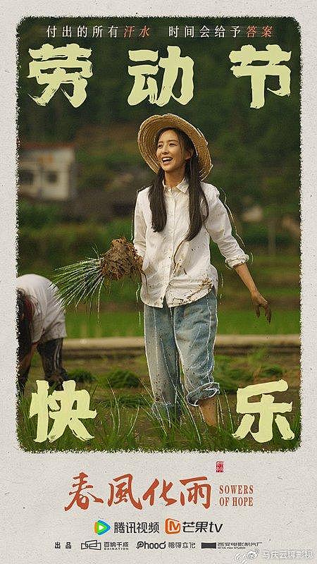 《春风化雨》定档，杨玏佟丽娅主演，乡村教师故事，朴素的真诚 - 4