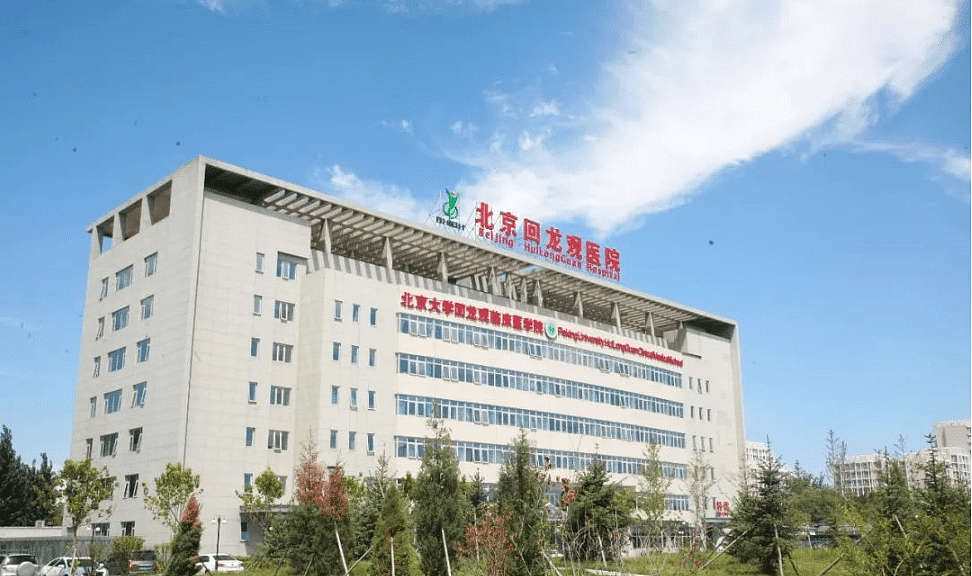 就医帮 | 2022年北京回龙观医院元旦假期门诊安排 - 1