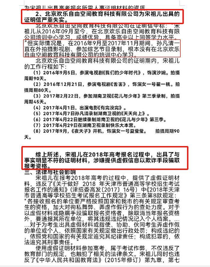 宋祖儿风波闹大了！举报人发证据，涉嫌贿赂高考舞弊，评论区沦陷 - 13