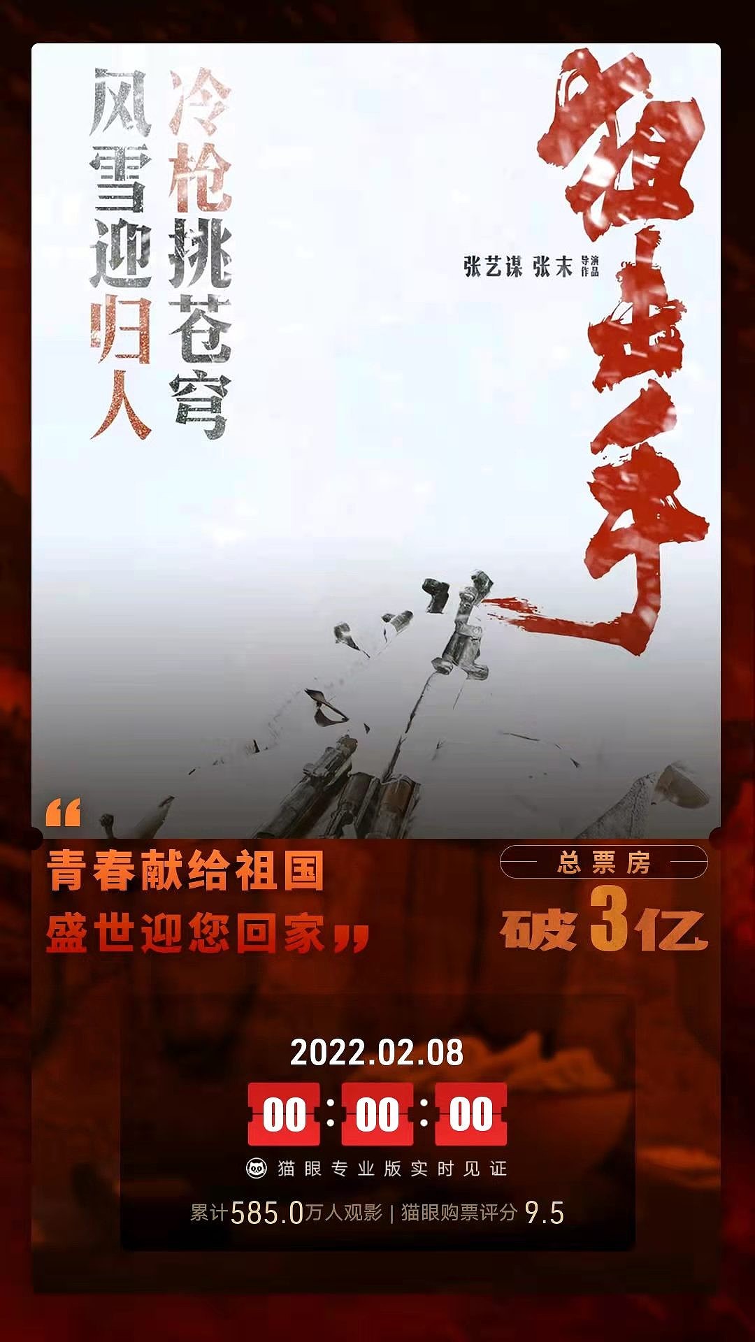 狙击手票房破3亿！张艺谋谈一叶知秋理念，网友：太懂东方美学了 - 1