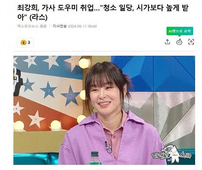 韩国女星透露，放弃演员工作，去当家政服务、清洁工的原因 - 1