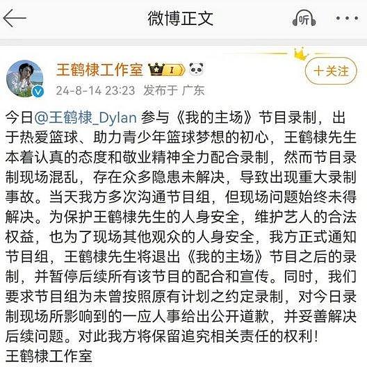 出现重大录制事故！王鹤棣退出节目录制，节目组道歉：管控疏忽 - 3