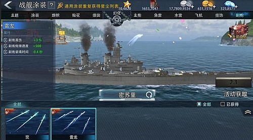 《巅峰战舰》新版本降临—新型巡洋舰服役 - 1